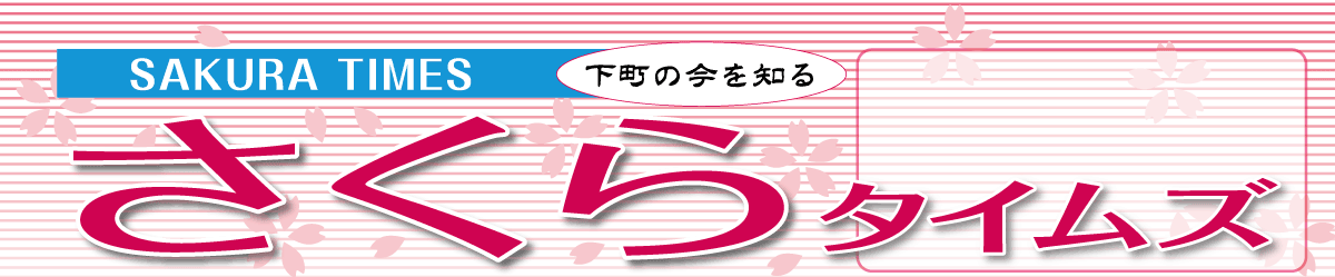 さくらタイムズロゴ